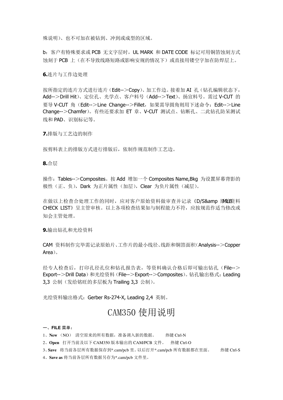 CAM350制作CAM资料的基本步骤总结_第2页