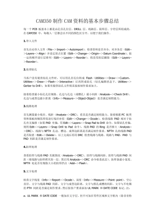 CAM350制作CAM资料的基本步骤总结
