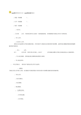 cam350菜单命令大全