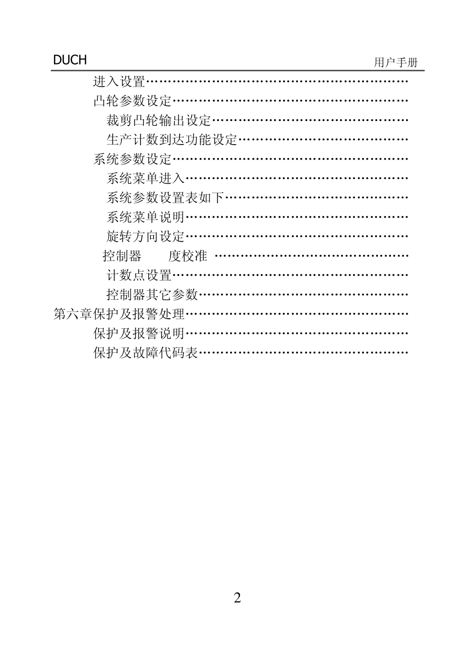 CAM888电子凸轮控制器用户手册_第2页