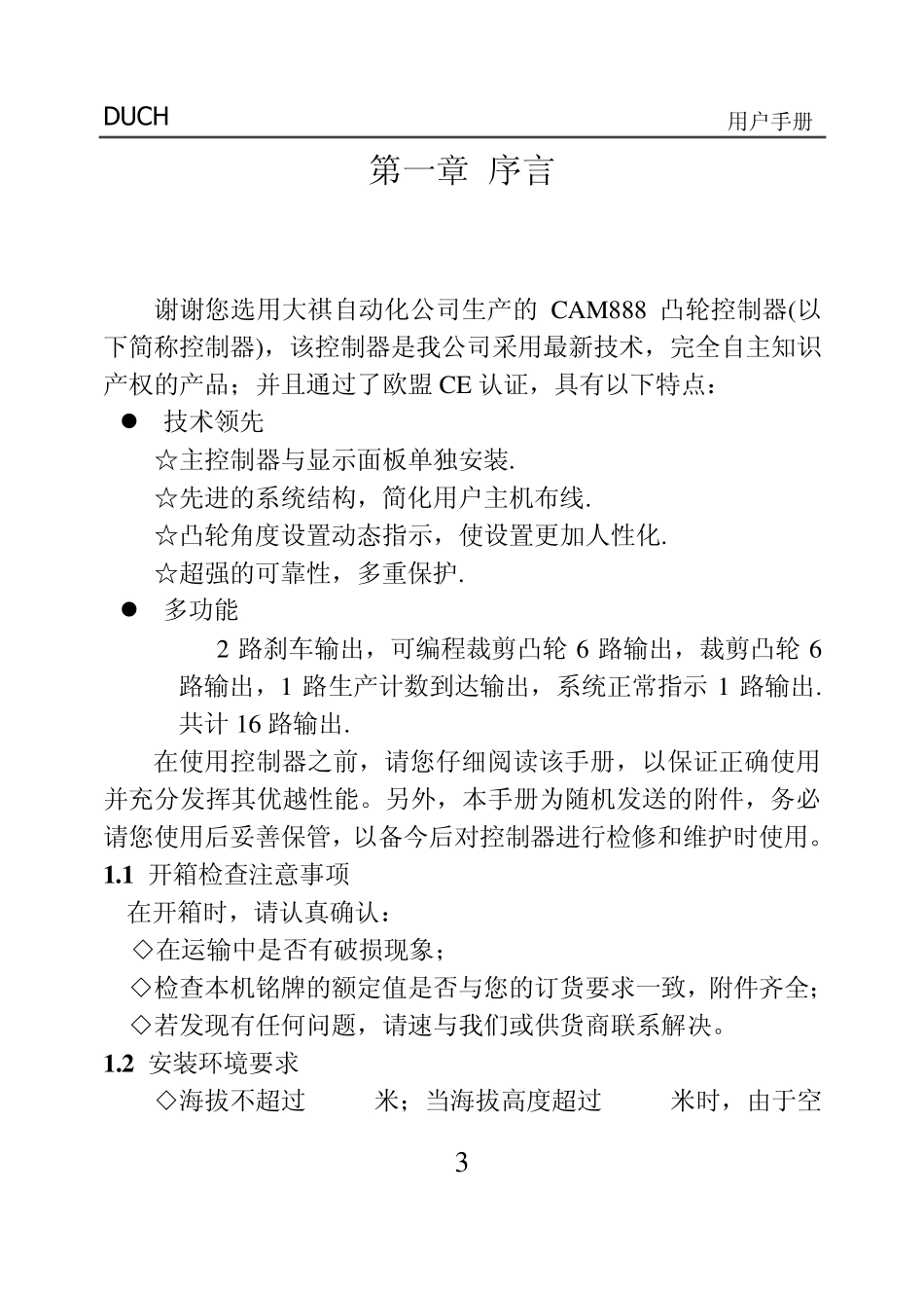 CAM888电子凸轮控制器用户手册_第3页