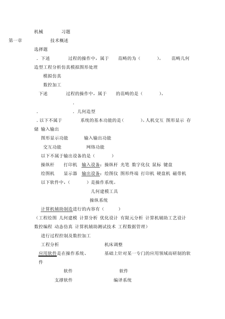 CAMCAD考试题_第1页