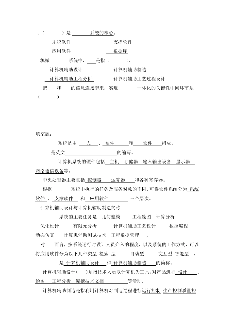 CAMCAD考试题_第2页