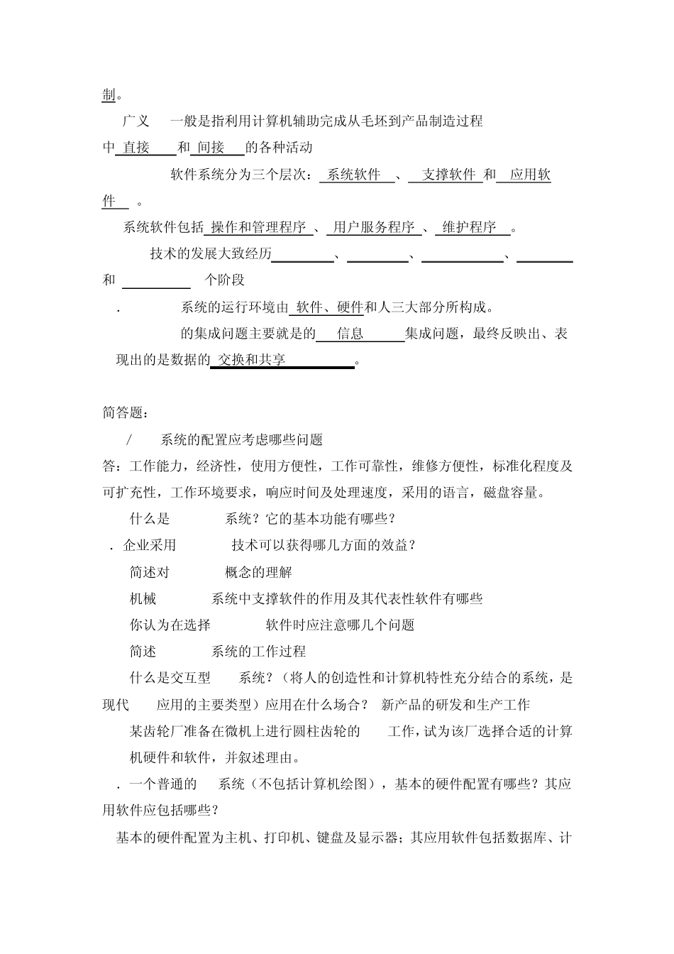CAMCAD考试题_第3页