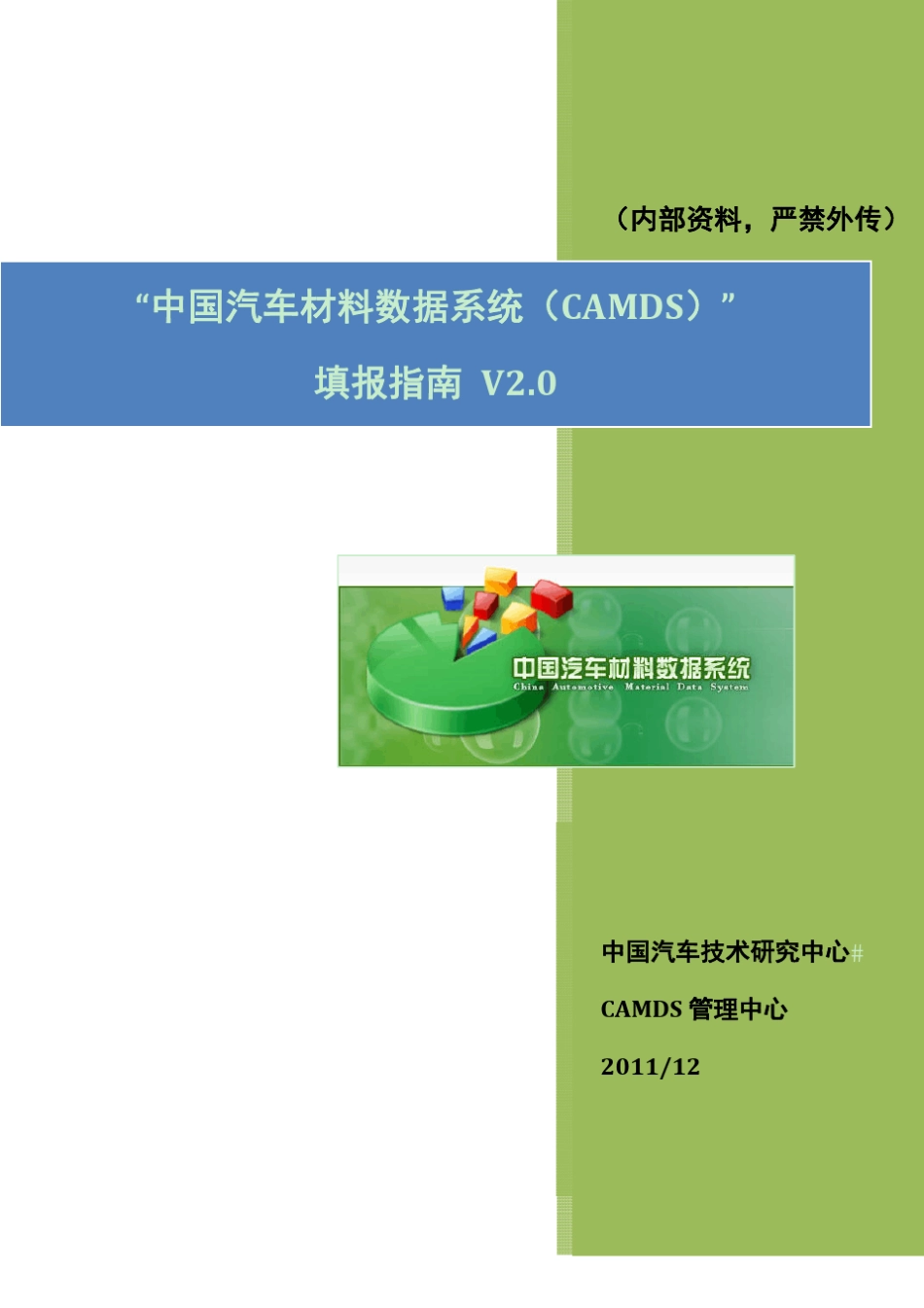 CAMDS_V2.填报指南_第1页