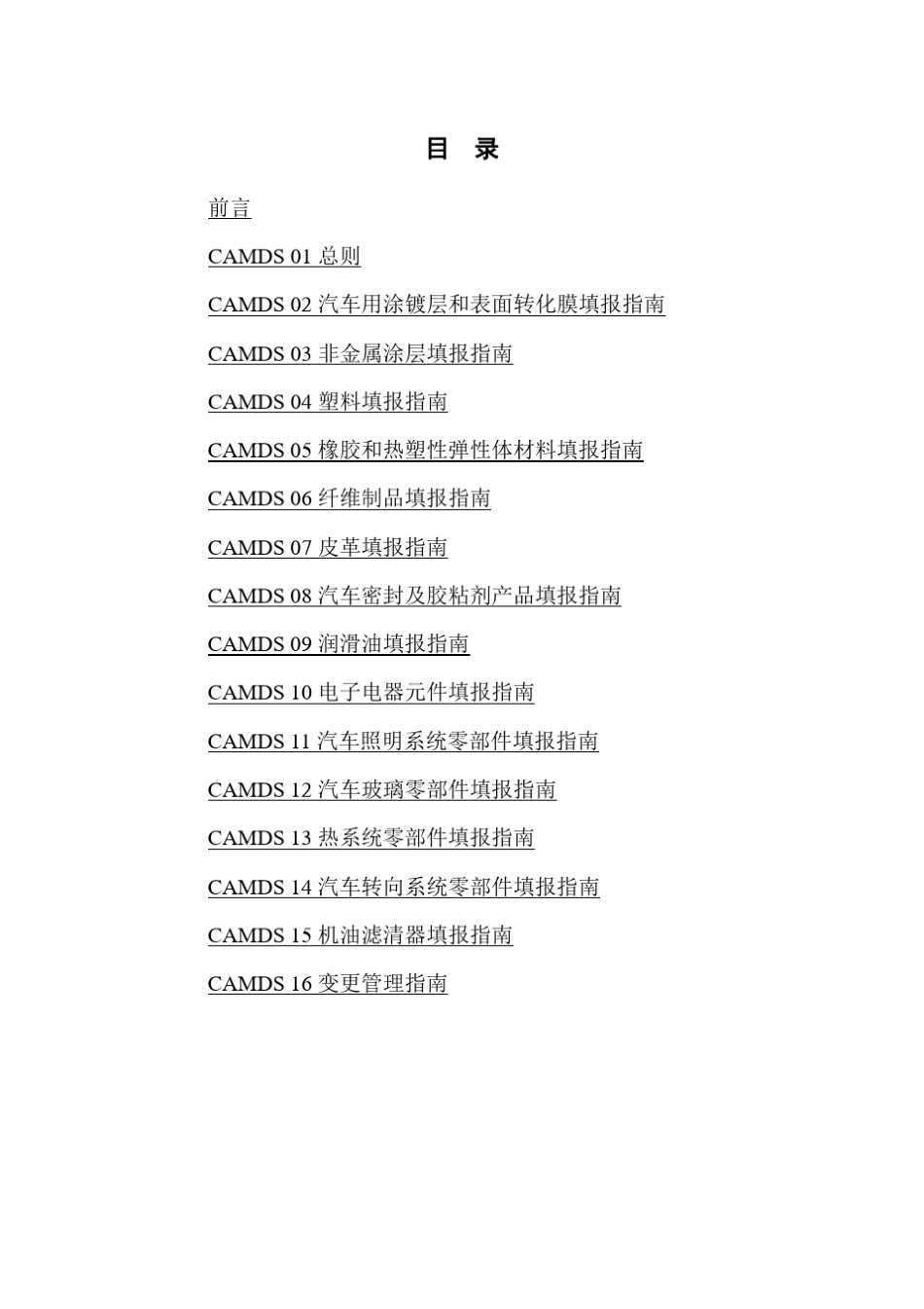 CAMDS_V2.填报指南_第2页