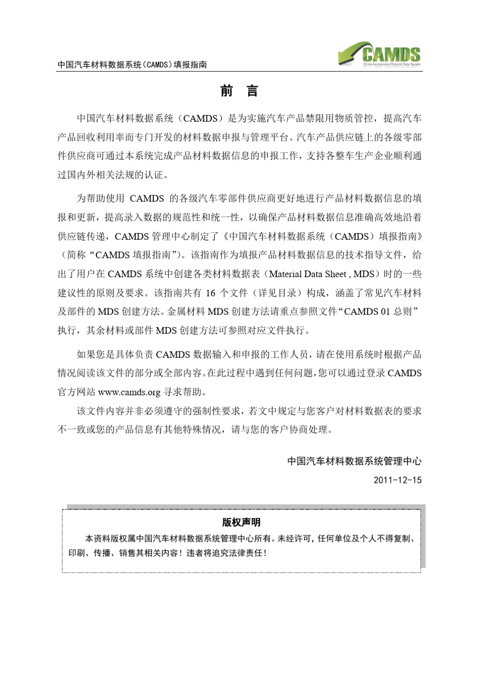 CAMDS_V2.填报指南_第3页