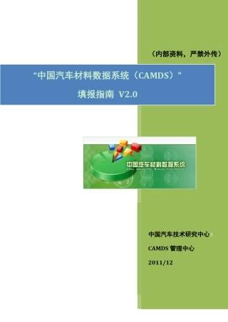 CAMDS_V2.填报指南