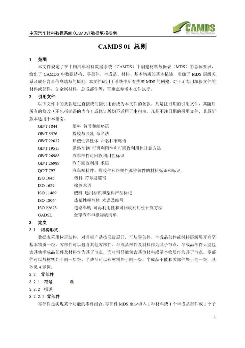 CAMDS填报指南_第1页