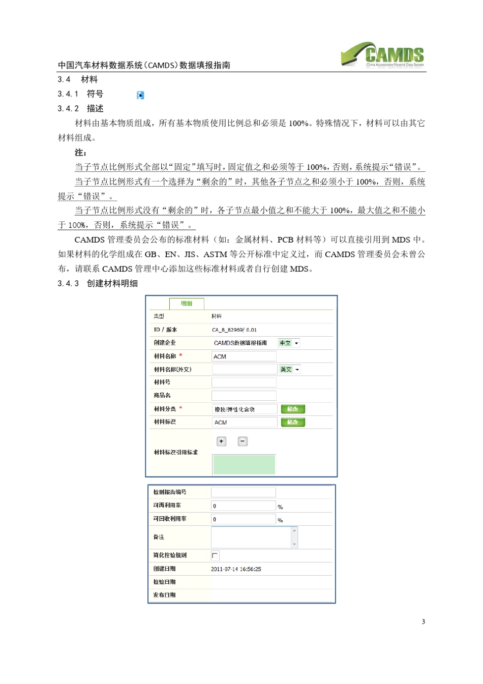 CAMDS填报指南_第3页
