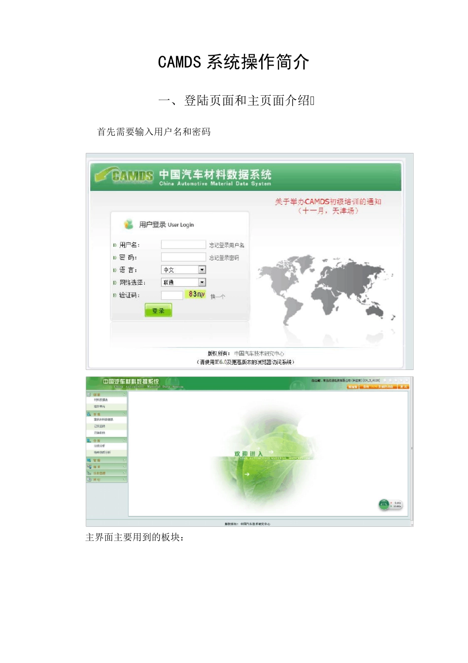 camds录入系统操作说明_第1页