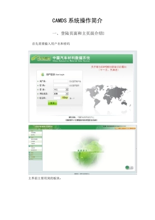 camds录入系统操作说明
