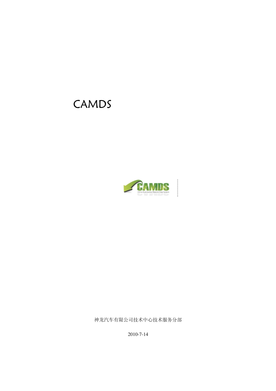 CAMDS操作常见问题_第1页