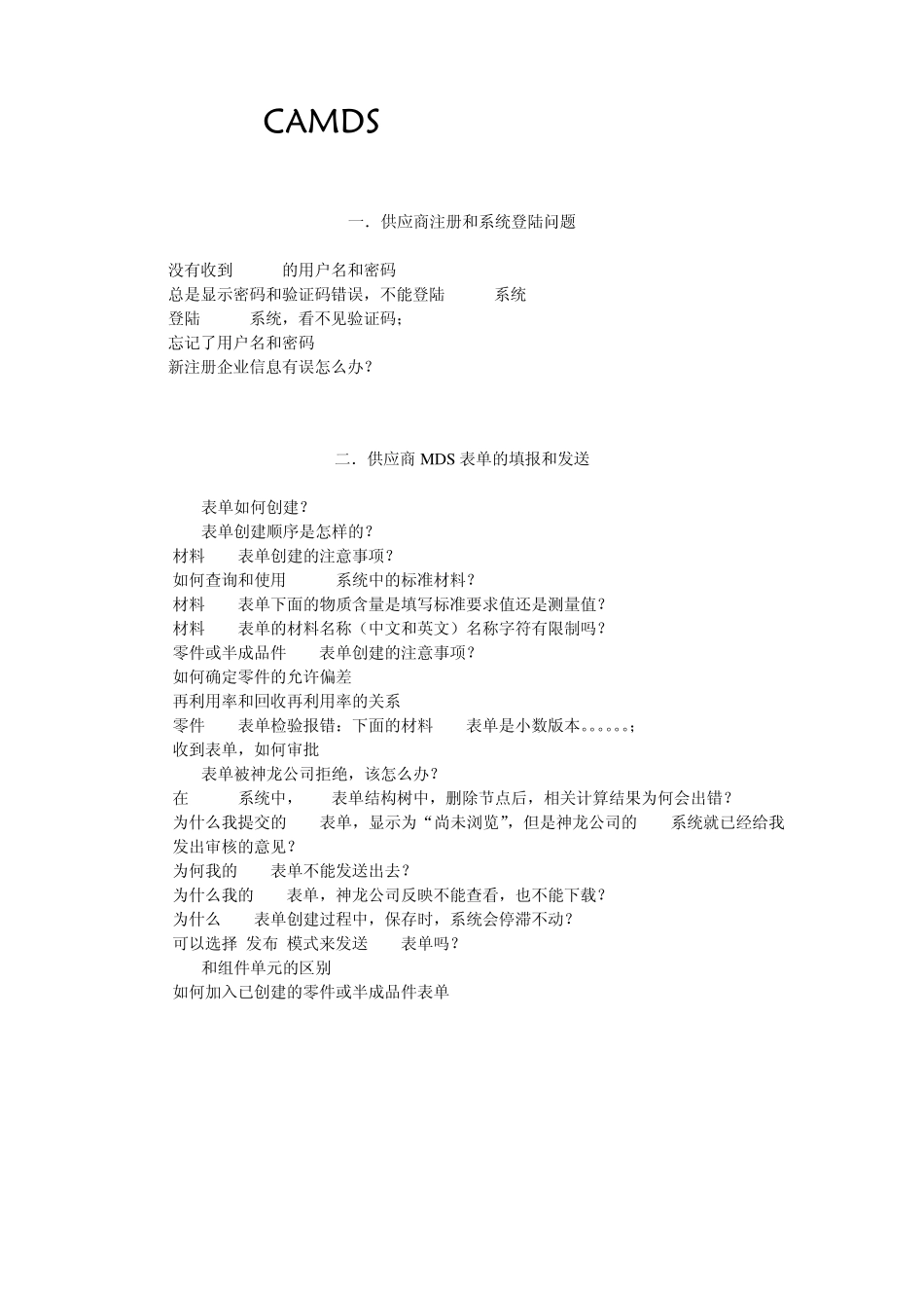 CAMDS操作常见问题_第2页