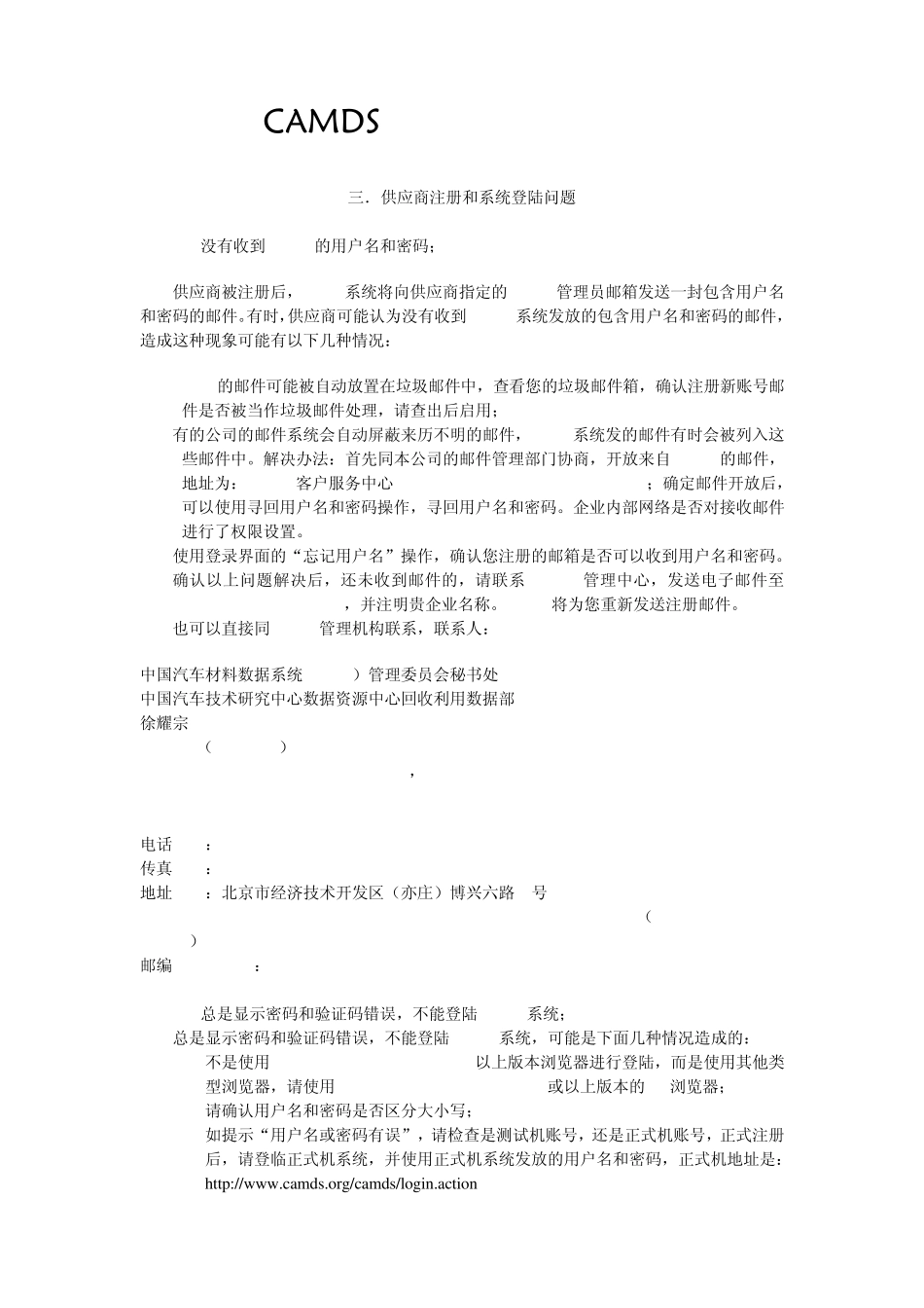 CAMDS操作常见问题_第3页