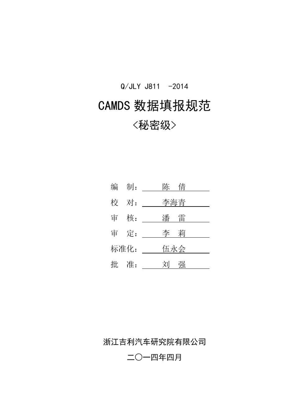 CAMDS数据填报规范_第1页