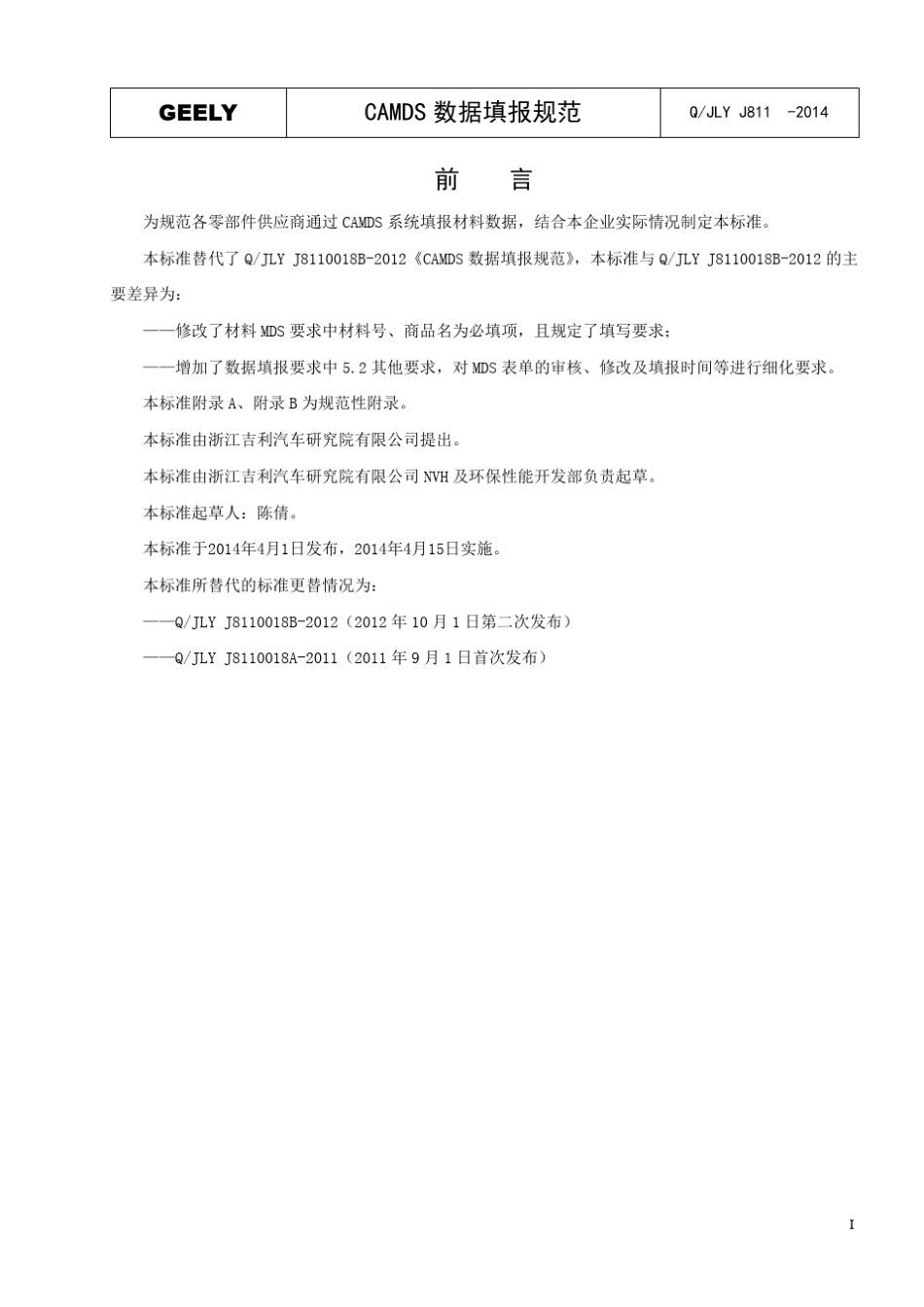 CAMDS数据填报规范_第2页