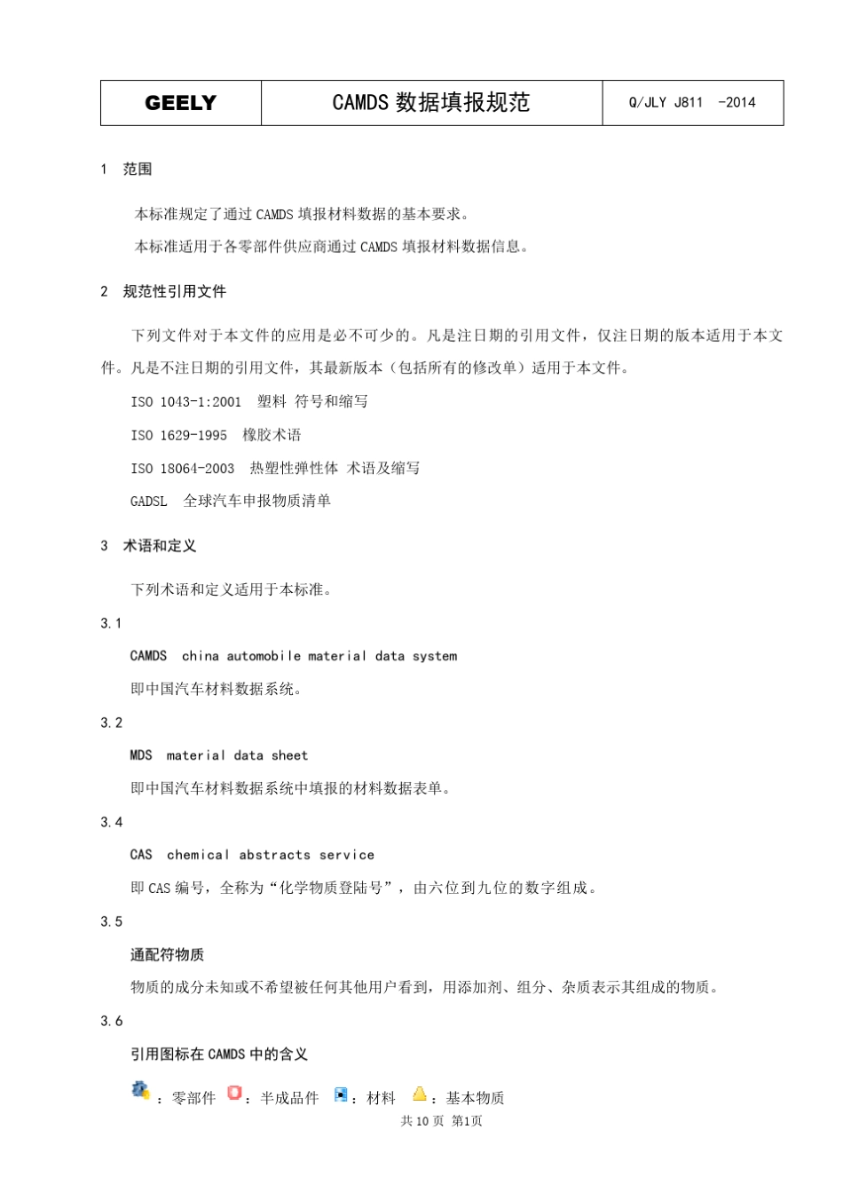 CAMDS数据填报规范_第3页