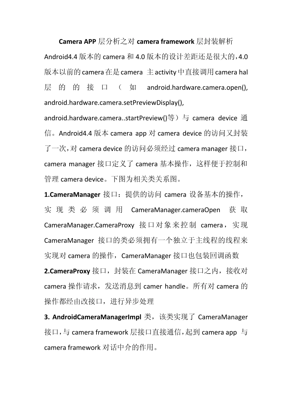 CameraAPP层分析之对cameraframework层封装解析_第1页