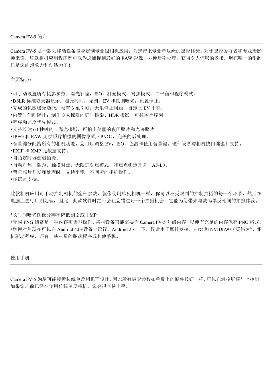 CameraFV5最强相机软件完全使用手册_第1页