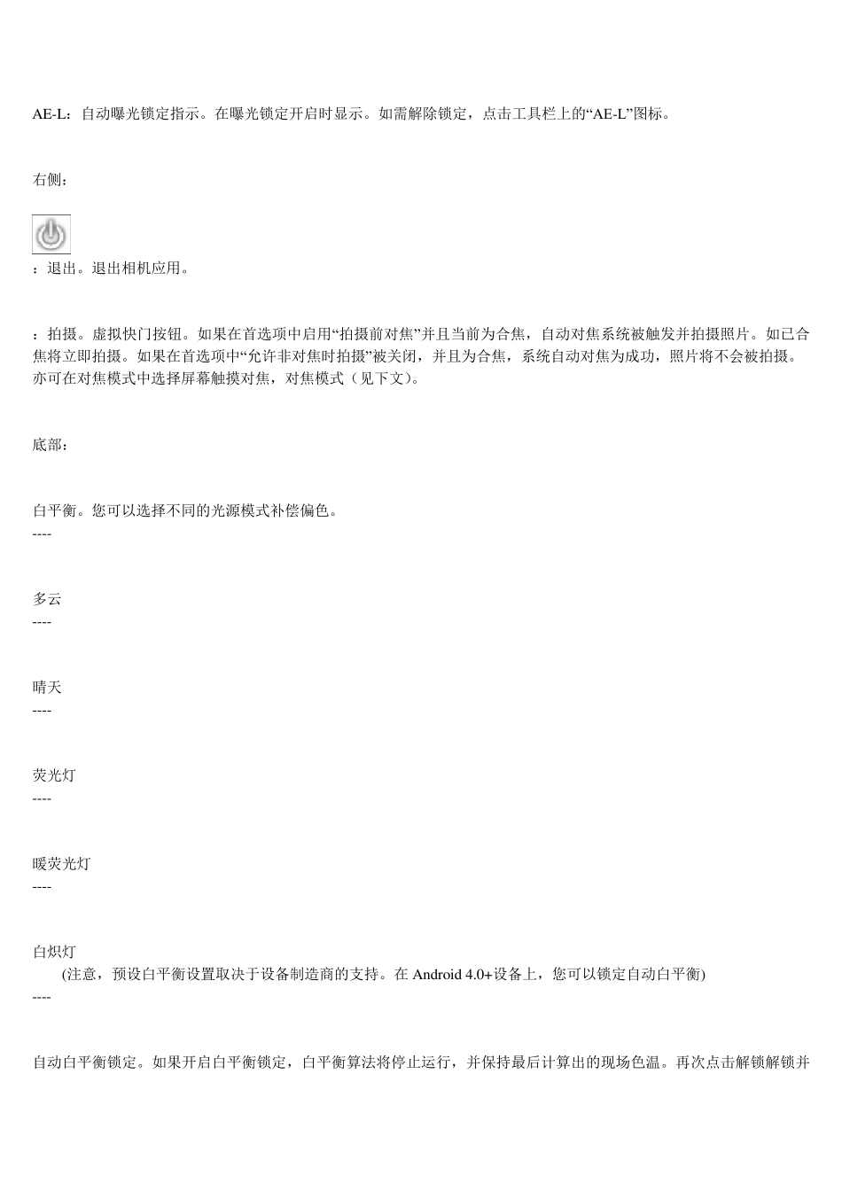 CameraFV5最强相机软件完全使用手册_第3页