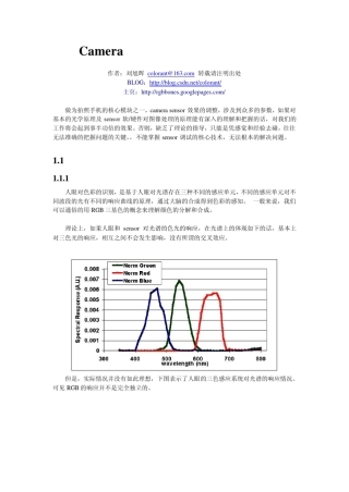 Camera图像处理原理