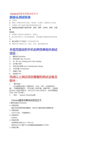 Camera图像效果测试指导书)