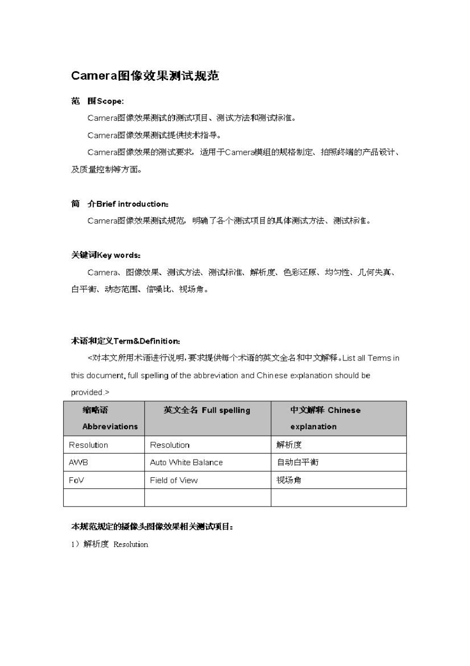 Camera图像效果测试规范(JMT)_第1页