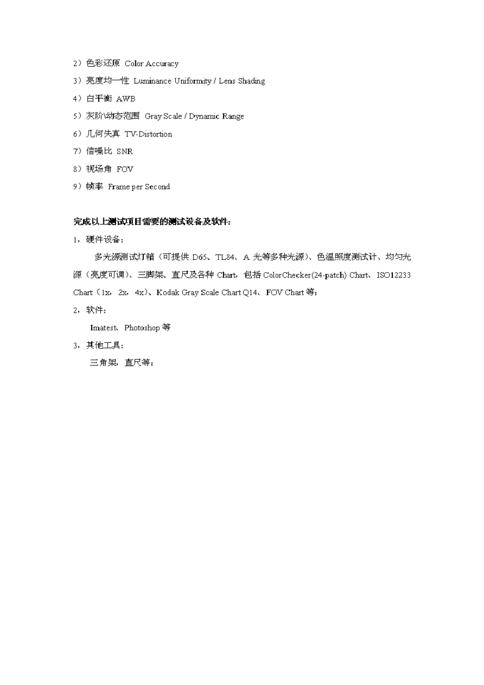 Camera图像效果测试规范(JMT)_第2页