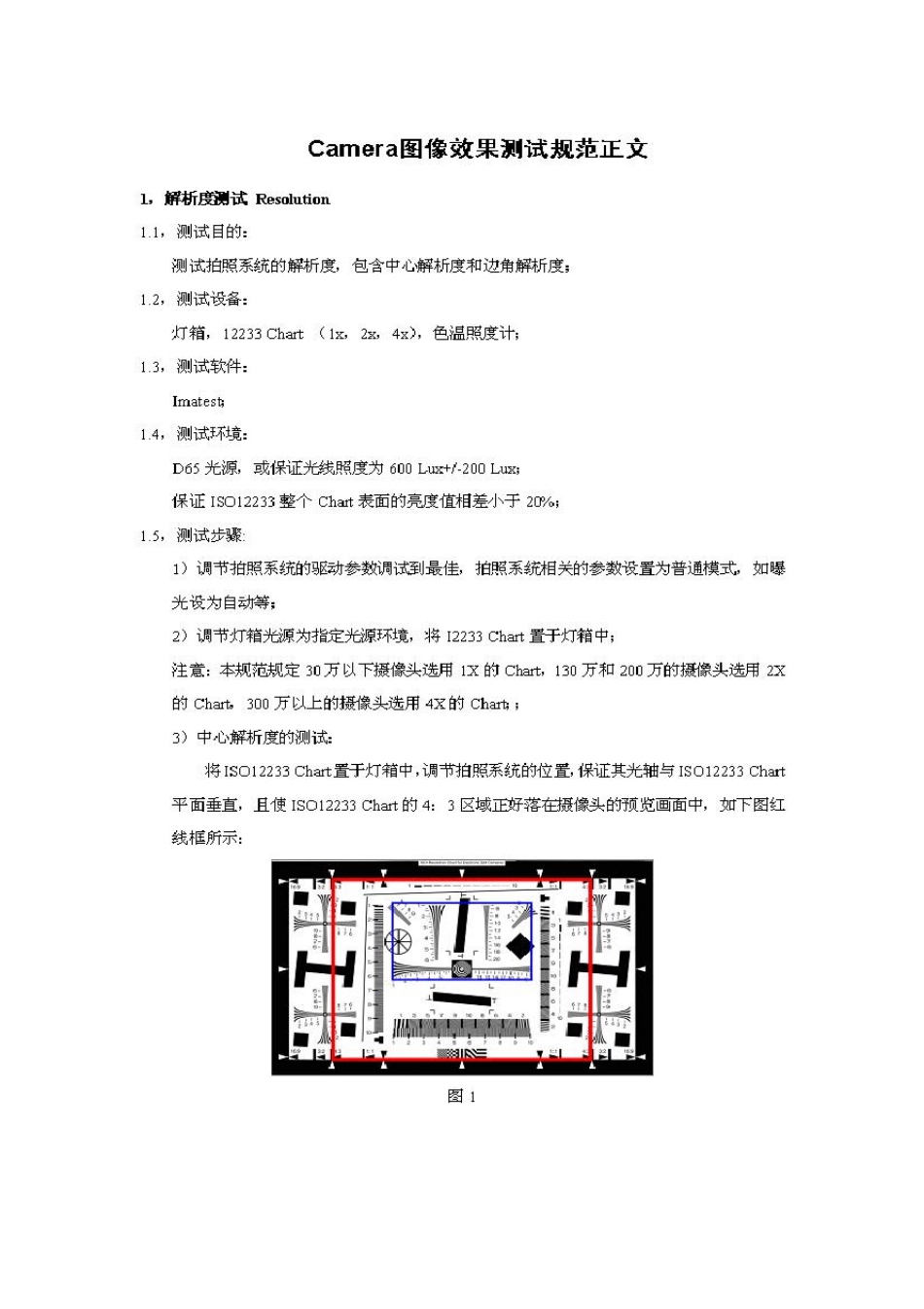 Camera图像效果测试规范(JMT)_第3页