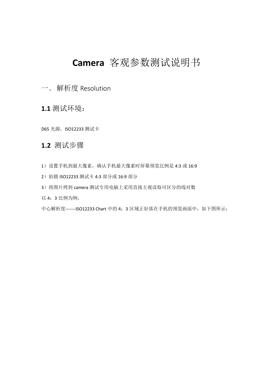 camera客观参数测试文档_第2页