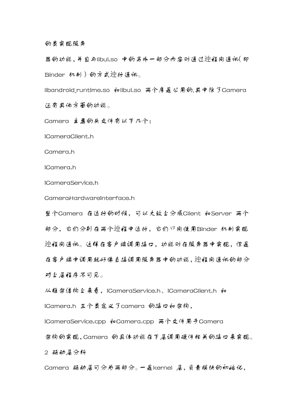 camera驱动交流(高通平台)_第3页