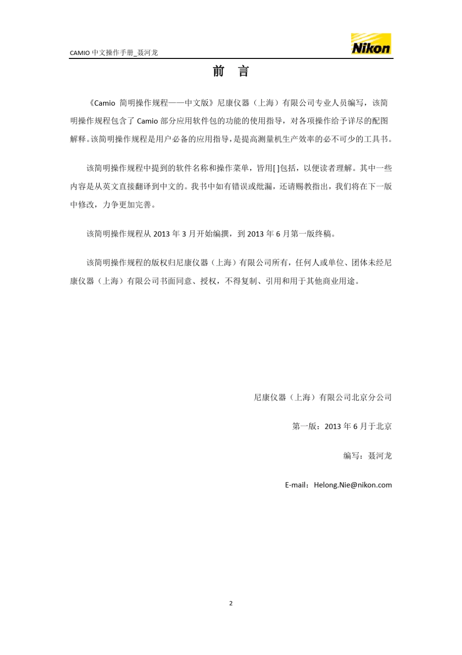 Camio简明操作教程_第2页