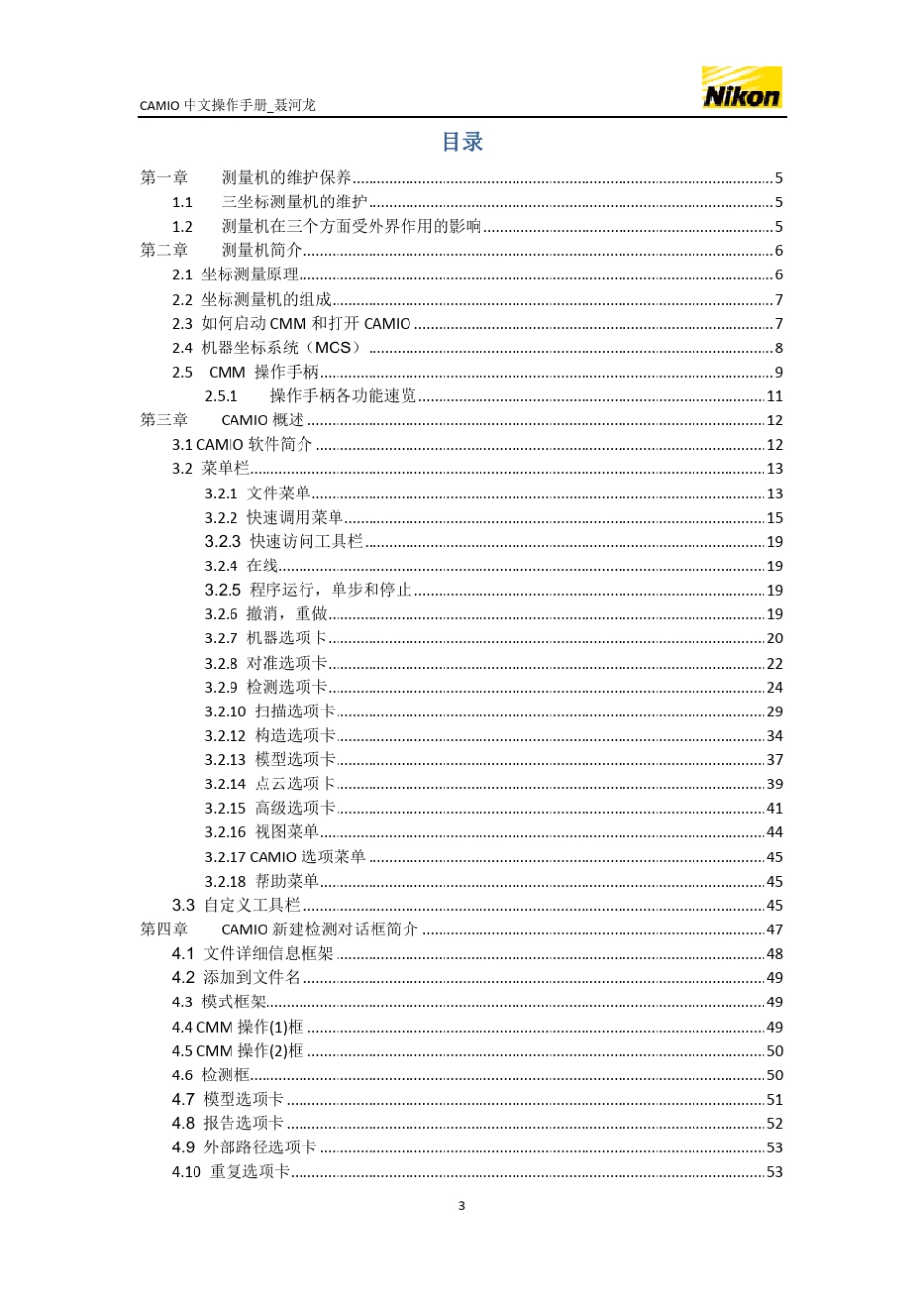 Camio简明操作教程_第3页
