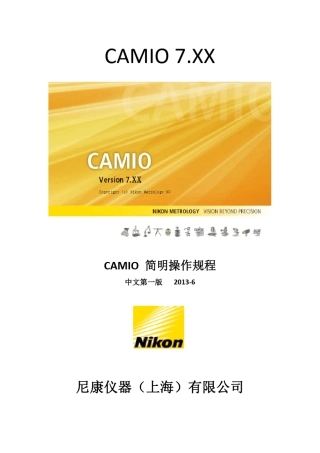 Camio简明操作教程