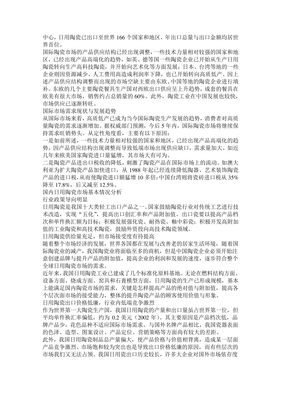 Camp;C陶瓷外贸公司策划书_第2页