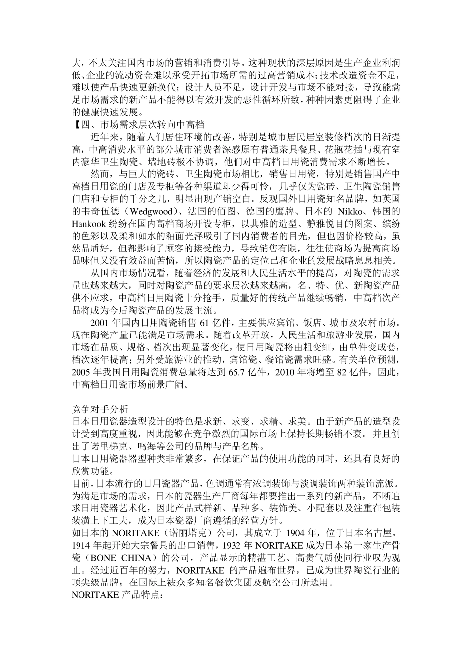 Camp;C陶瓷外贸公司策划书_第3页