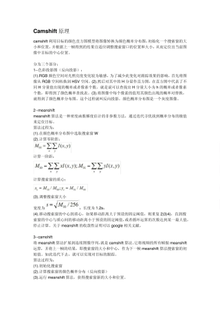 Camshift算法原理