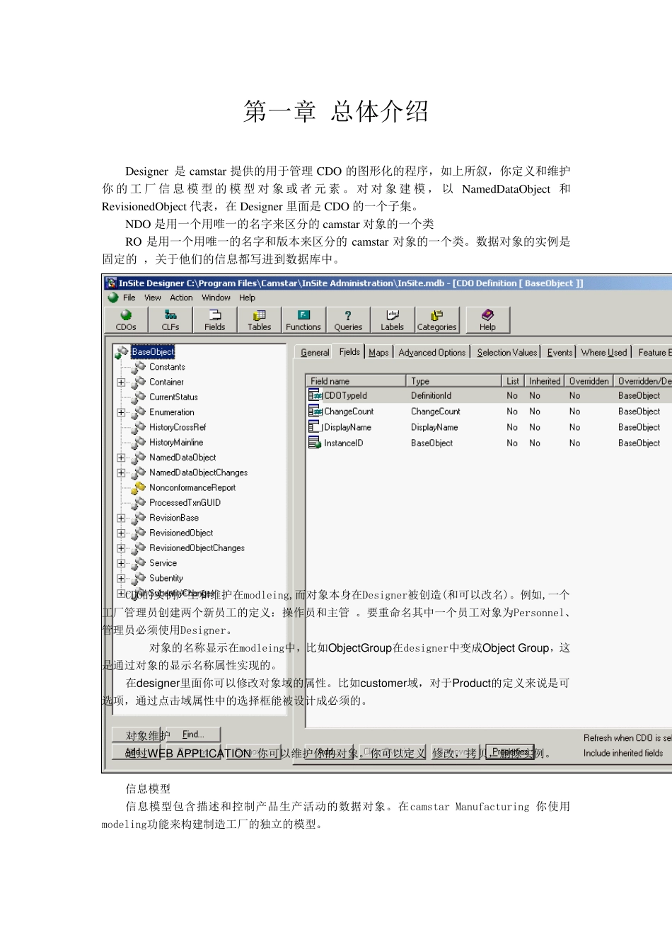 CamstarMES解决方案工厂建模modeling中文手册_第1页