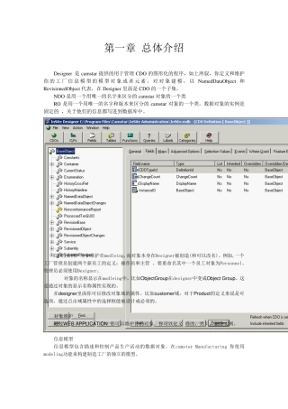 CamstarMES解决方案工厂建模modeling中文手册