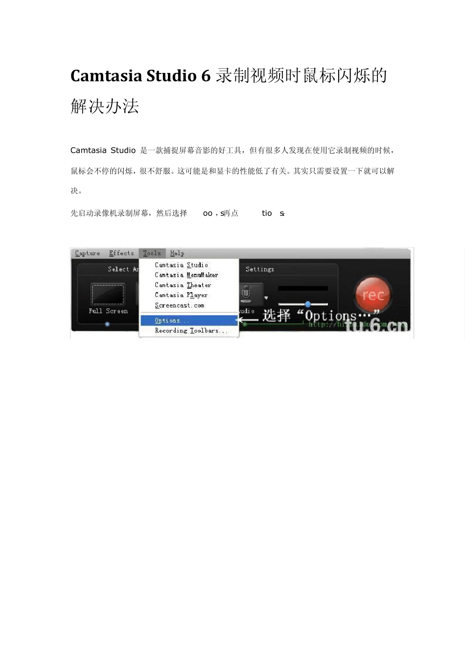 CamtasiaStudio6录制视频时鼠标闪烁的解决办法_第1页