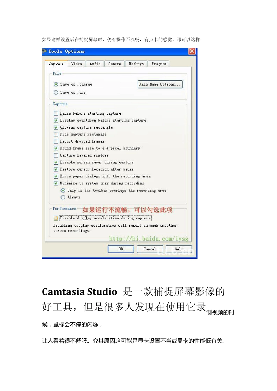CamtasiaStudio6录制视频时鼠标闪烁的解决办法_第3页