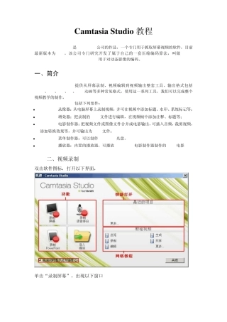 CamtasiaStudio教程