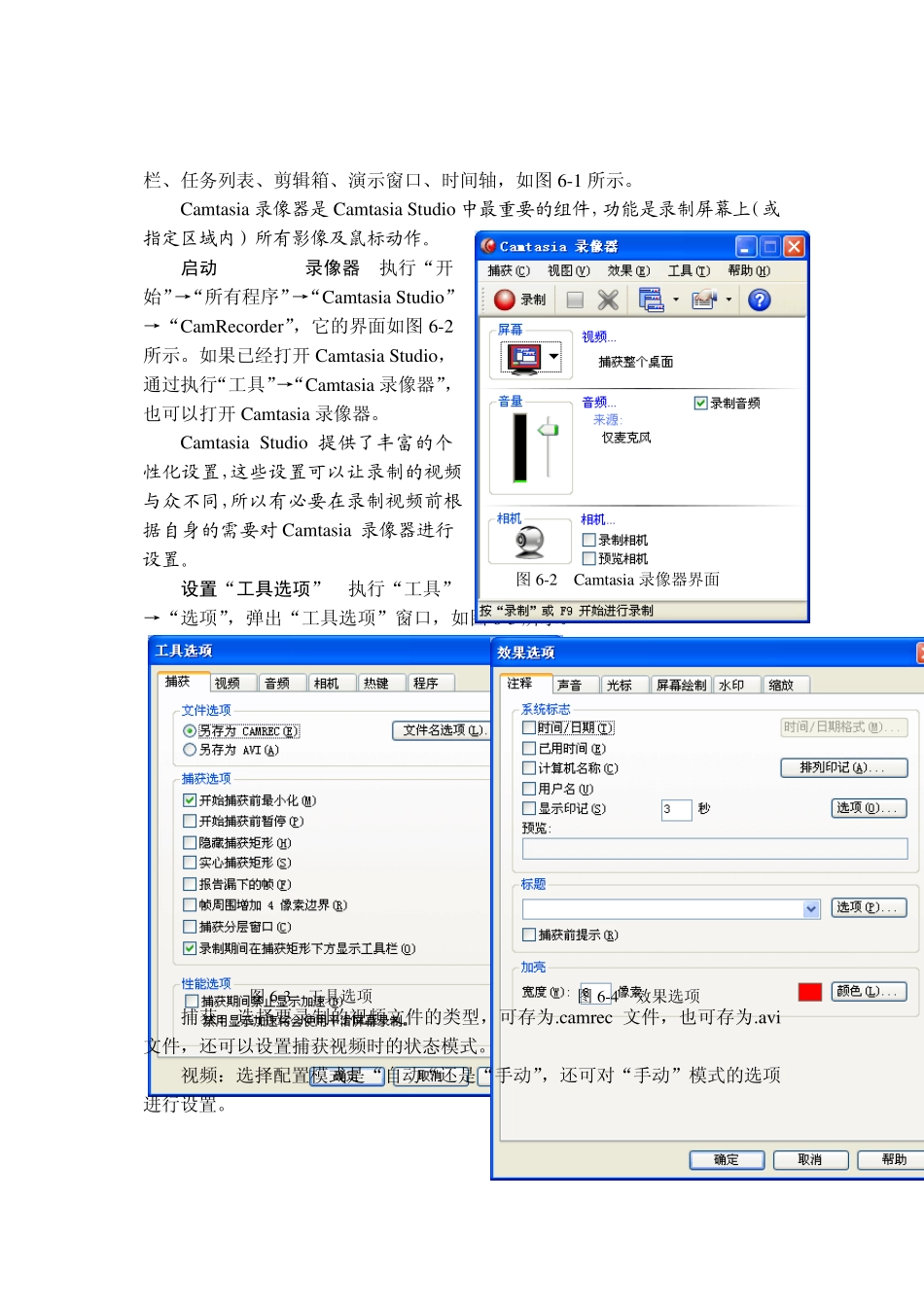 CamtasiaStudio教程一_第2页