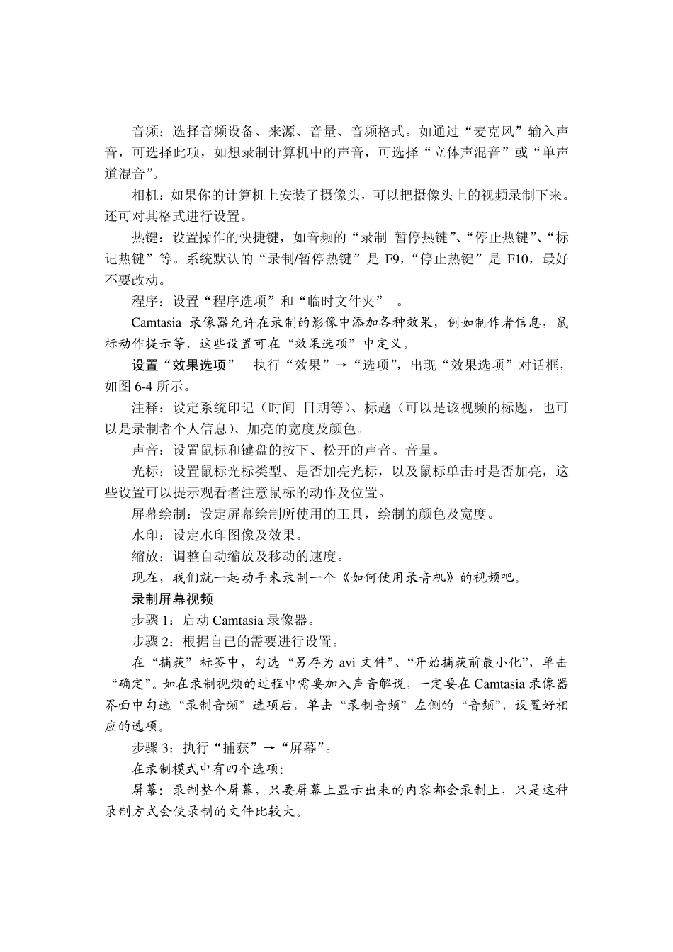 CamtasiaStudio教程一_第3页