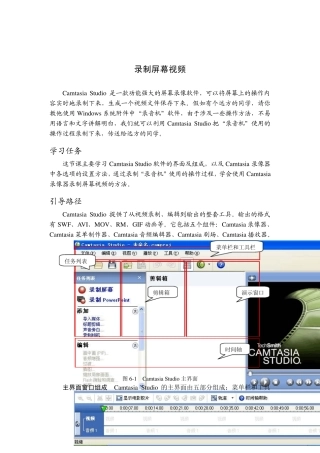 CamtasiaStudio教程一