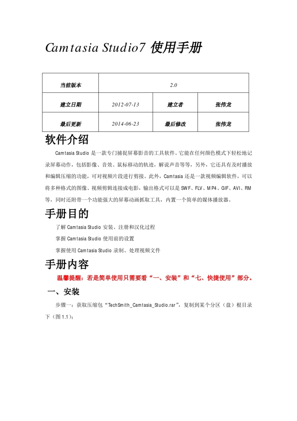 Camtasia_Studio7使用手册_第1页