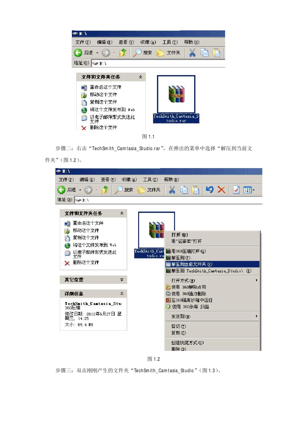 Camtasia_Studio7使用手册_第2页