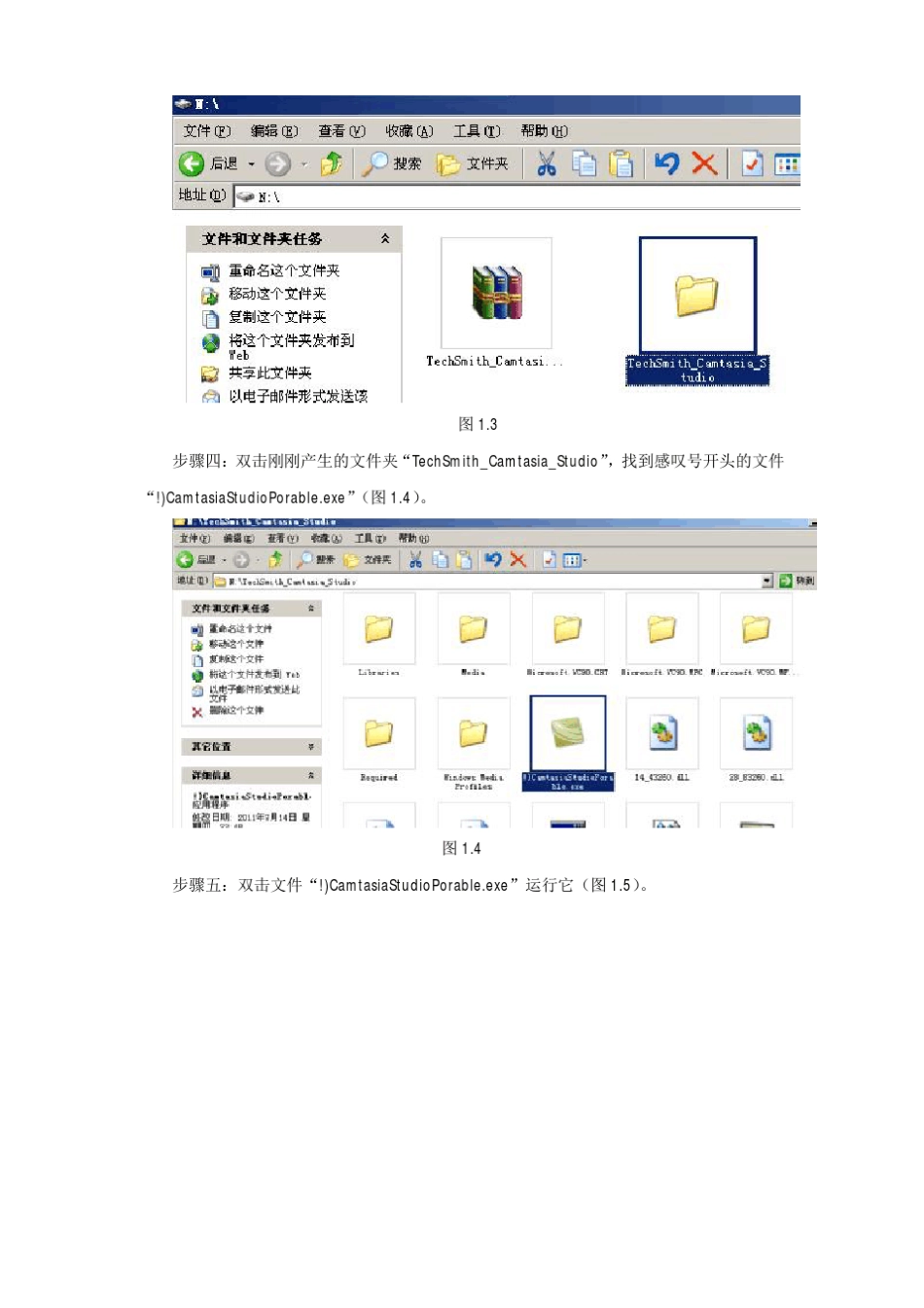 Camtasia_Studio7使用手册_第3页