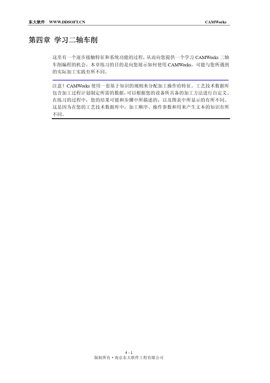 camworks学习2轴车_第1页